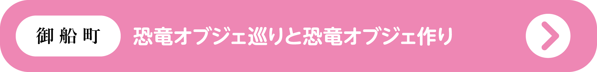 御船町：恐竜オブジェ巡りと恐竜オブジェ作り